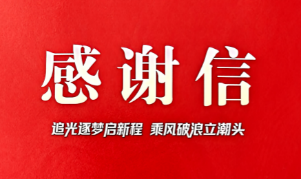 天沐喜获“创新进取企业”荣誉称号