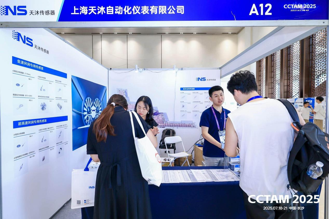 共探力学前沿发展·天沐参展2025中国力学大会(图1)