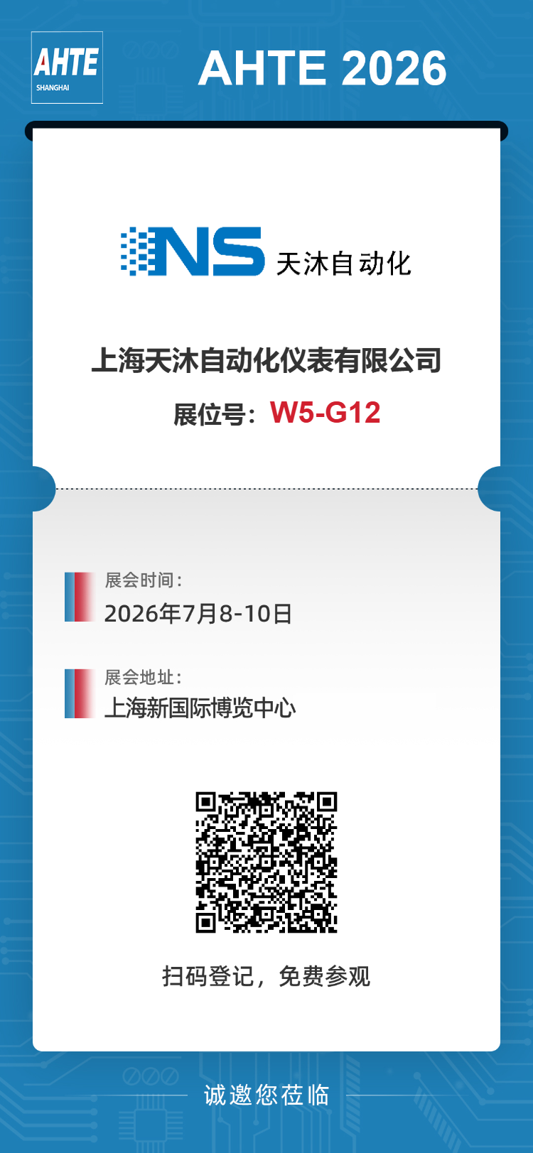 7月8日AHTE | 天沐2.0智能压装方案首发(图5)