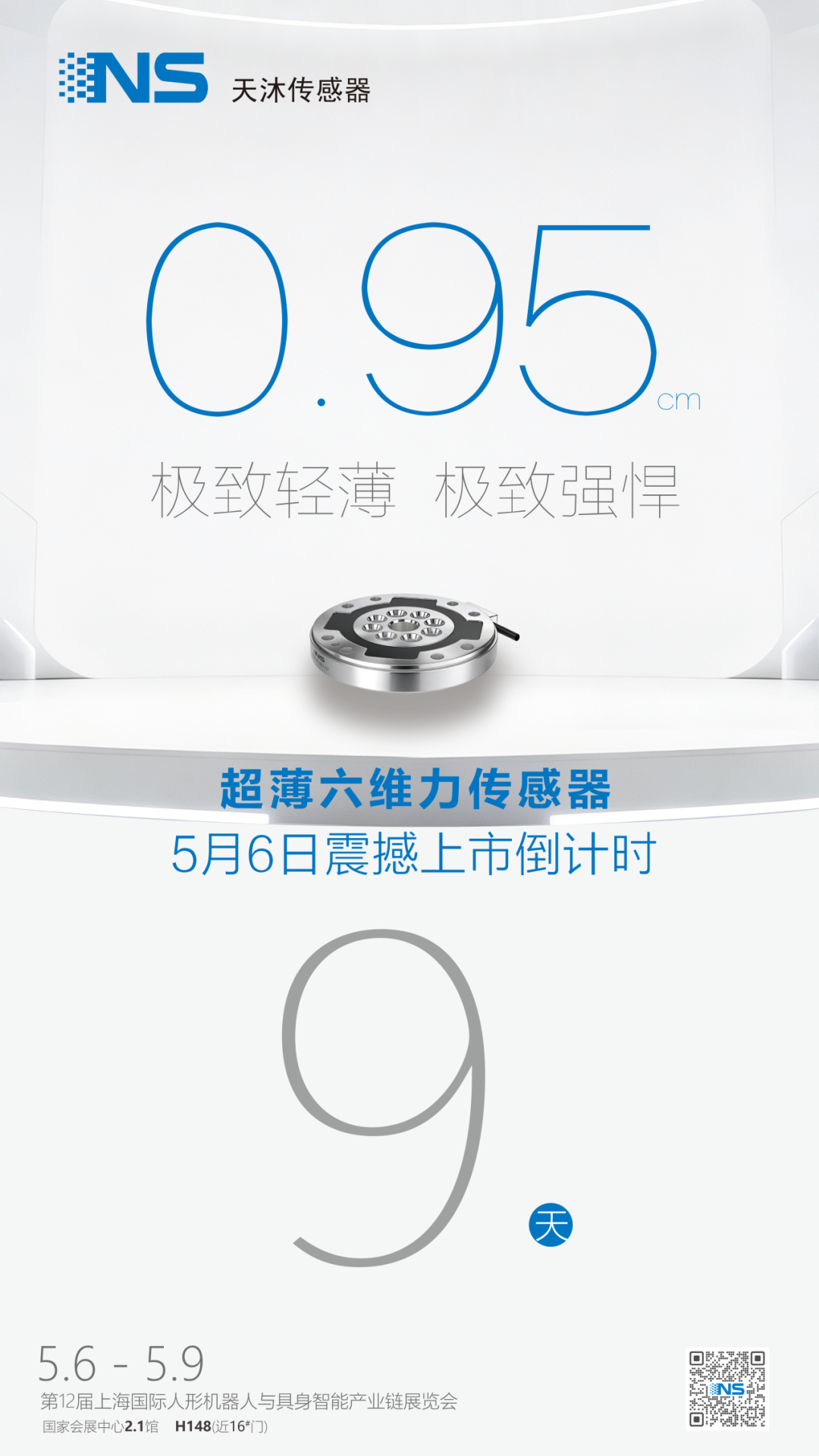 0.95cm！天沐超薄六维力传感器，5月6日震撼上市(图1)